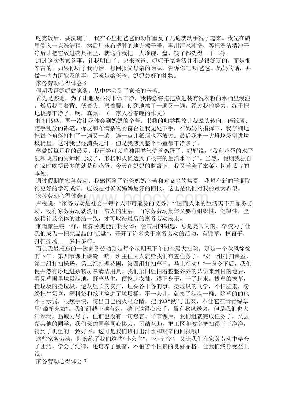 家务劳动心得体会.docx_第3页