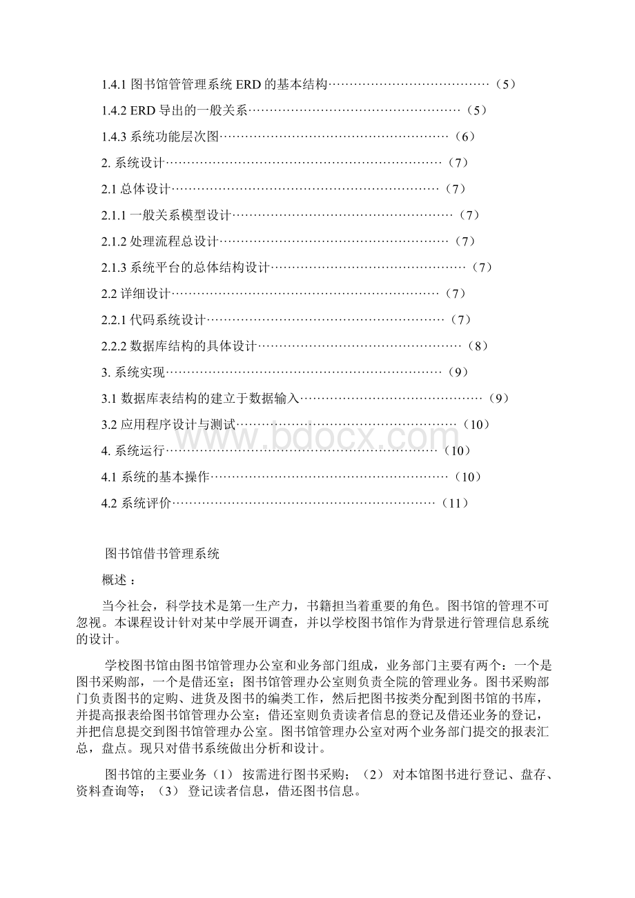 图书馆借书管理系统设计Word文档下载推荐.docx_第2页