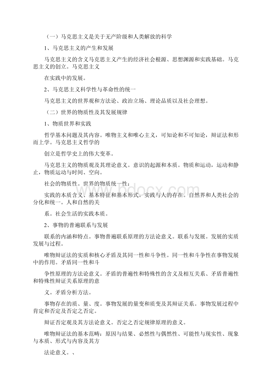 考研必看考研政治大免费下载Word文件下载.docx_第3页