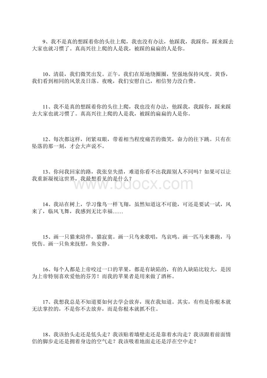 几米的语录 几米说过的话.docx_第2页