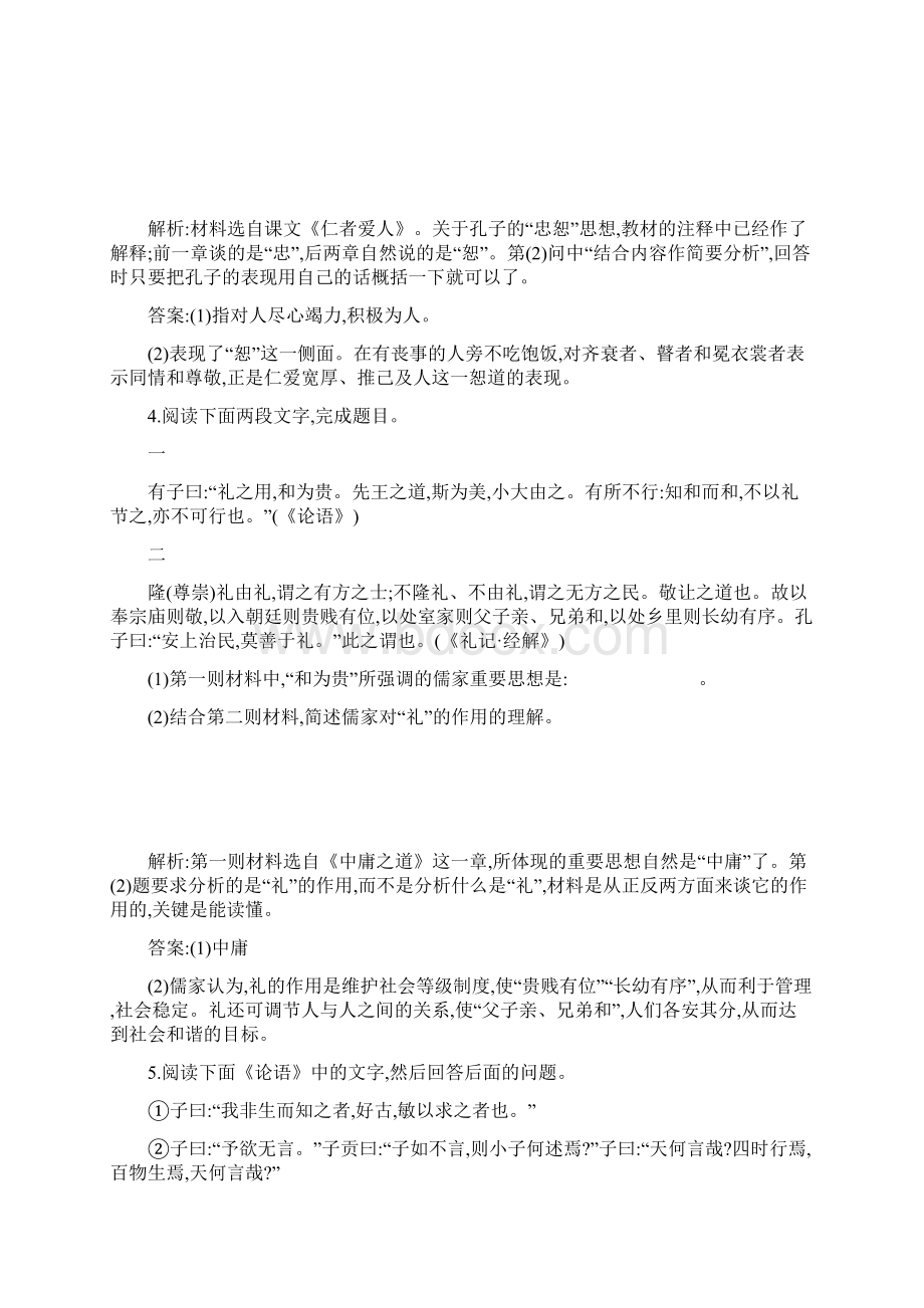 浙江专用 导与练高考语文二轮复习练习专题18 课案 《论语》选读的理解与评价Word文档下载推荐.docx_第3页