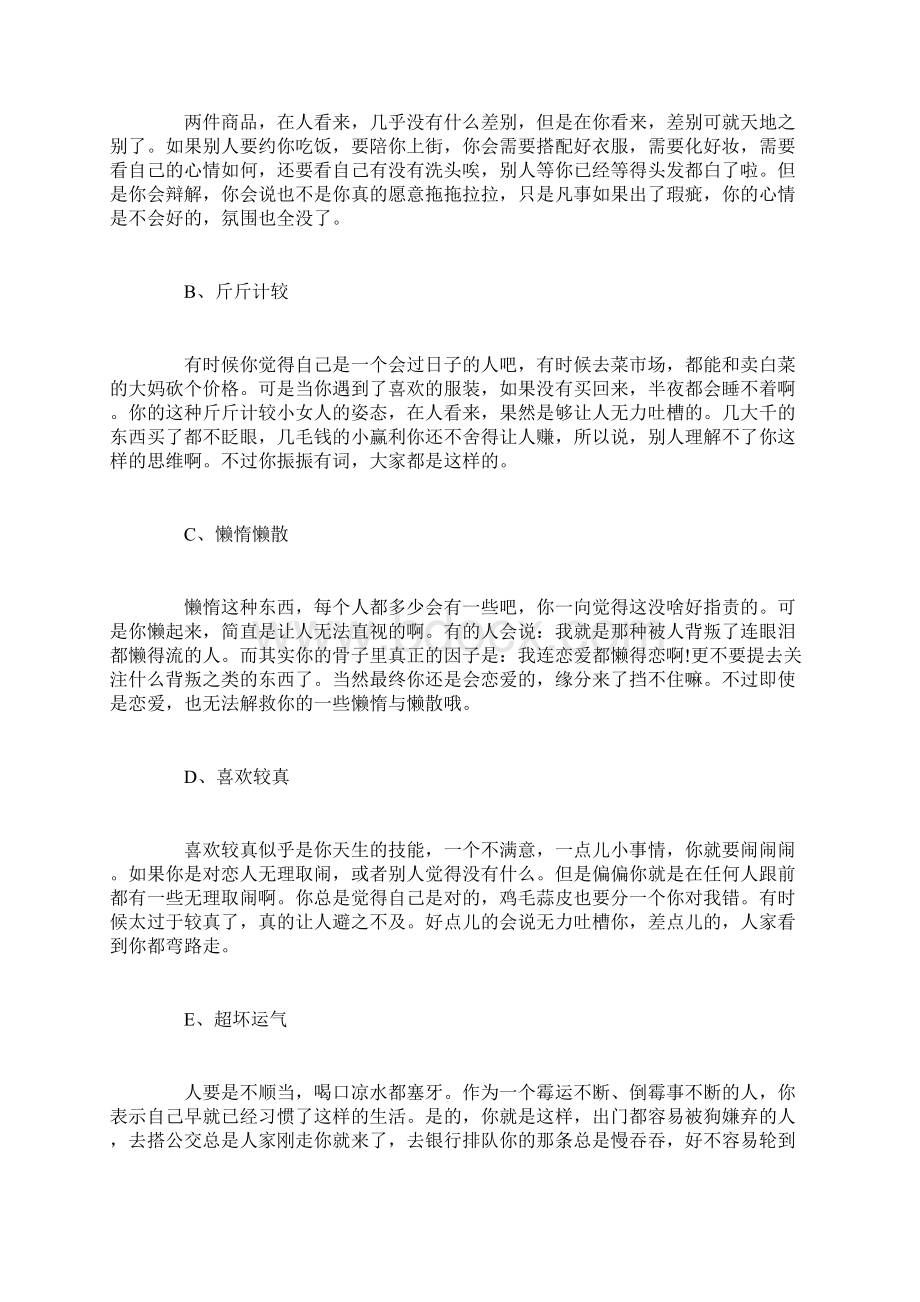 超准性格测试最准的性格测试图片.docx_第2页