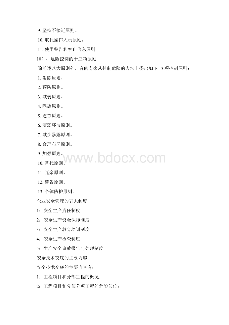 惠众安全文明施工达标活动学习资料一.docx_第3页