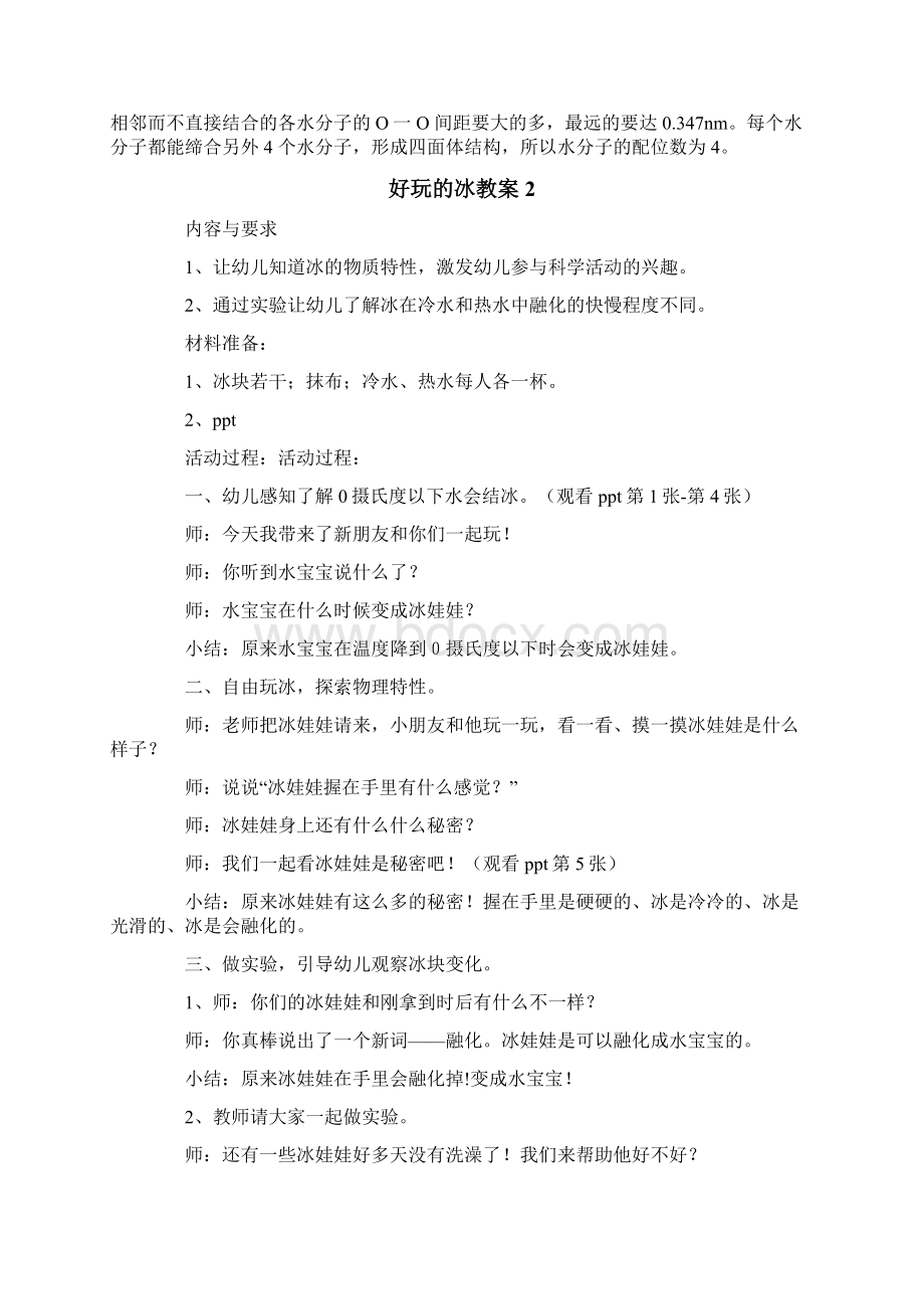 好玩的冰教案.docx_第2页