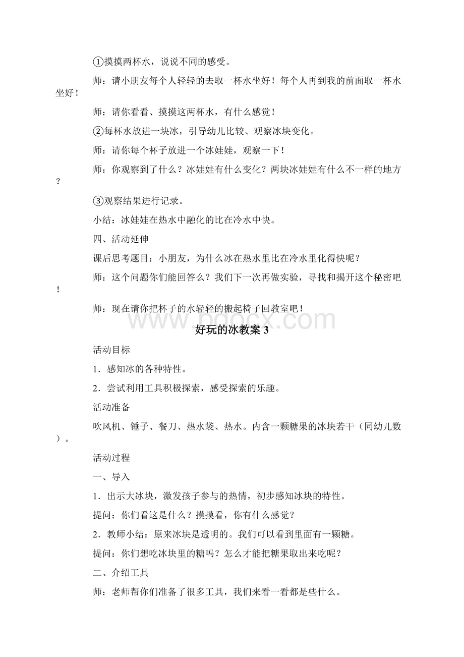 好玩的冰教案.docx_第3页