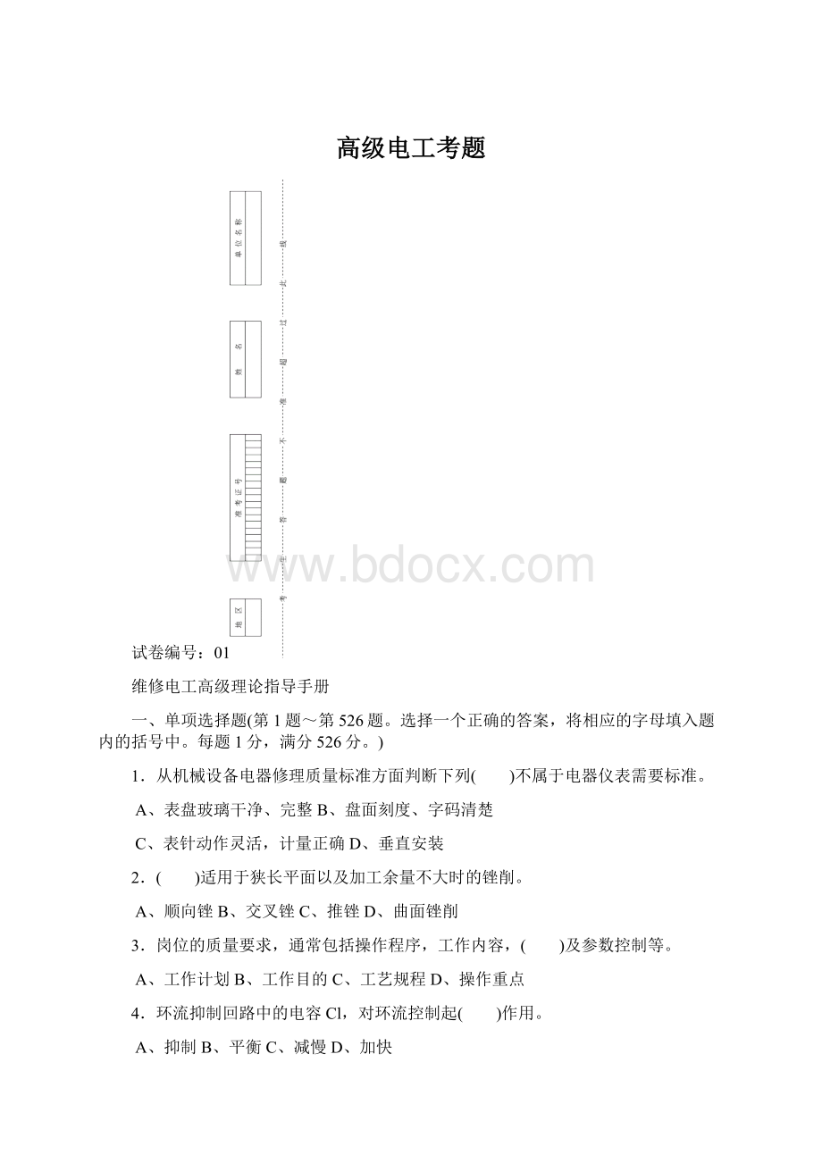 高级电工考题.docx_第1页