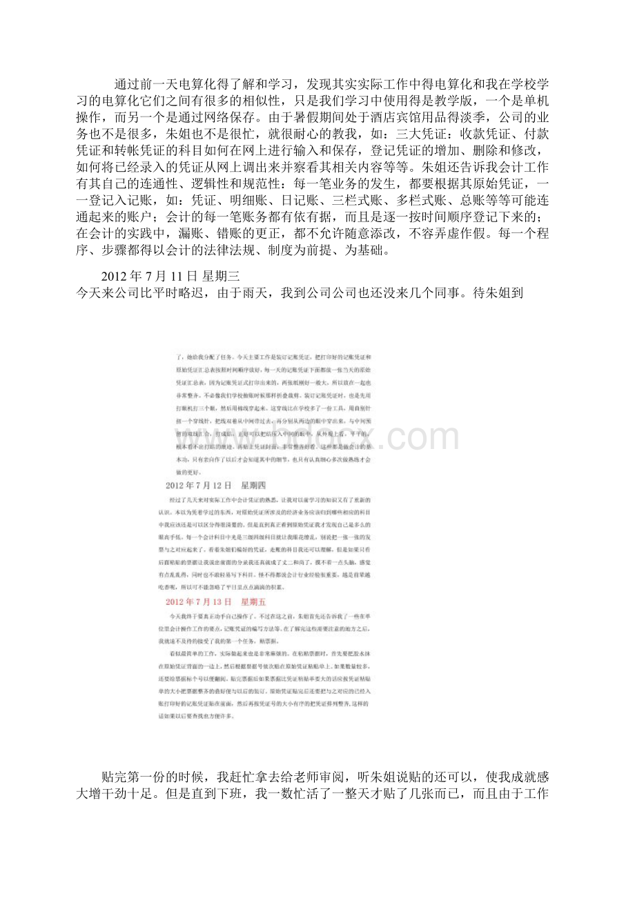 会计专业实习日记最新版30篇每篇250字以上Word格式文档下载.docx_第3页