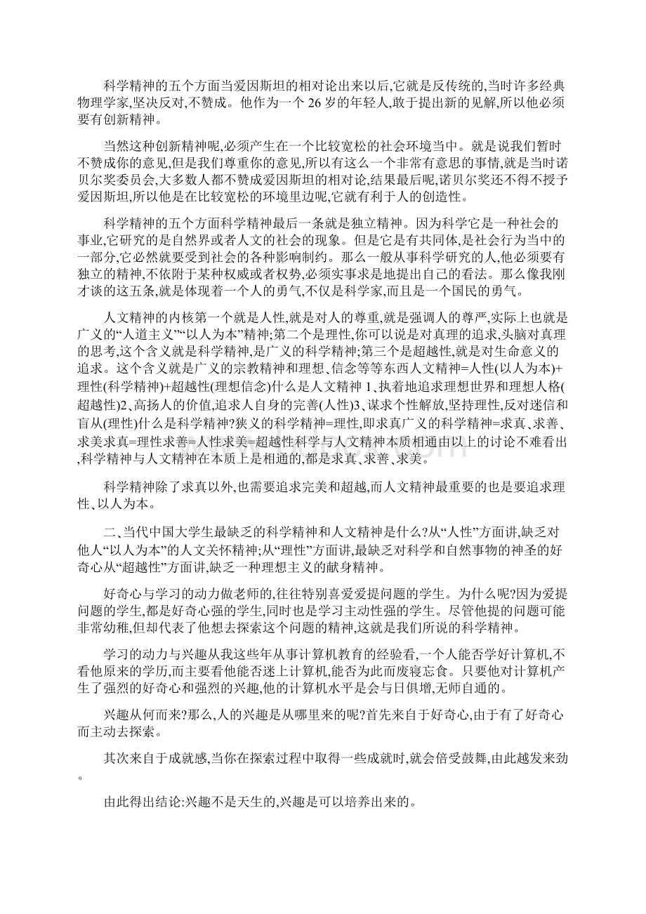 科学精神与科学素养Word文档下载推荐.docx_第3页