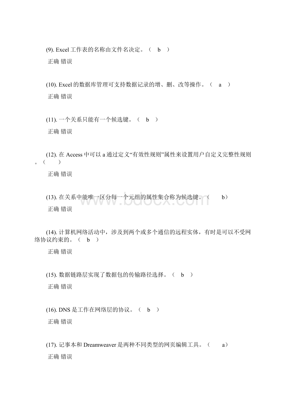 计算机导论题目库10Word格式文档下载.docx_第2页