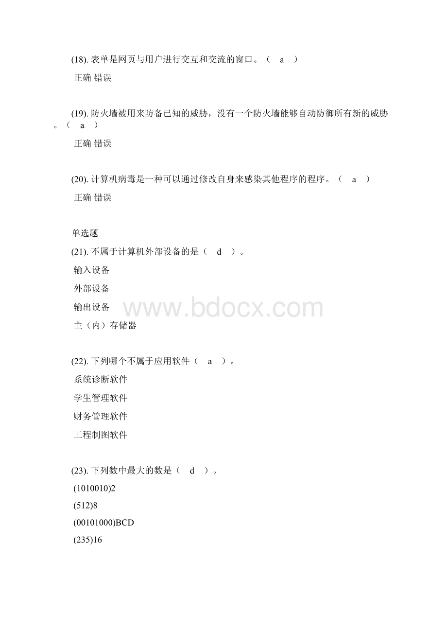 计算机导论题目库10Word格式文档下载.docx_第3页