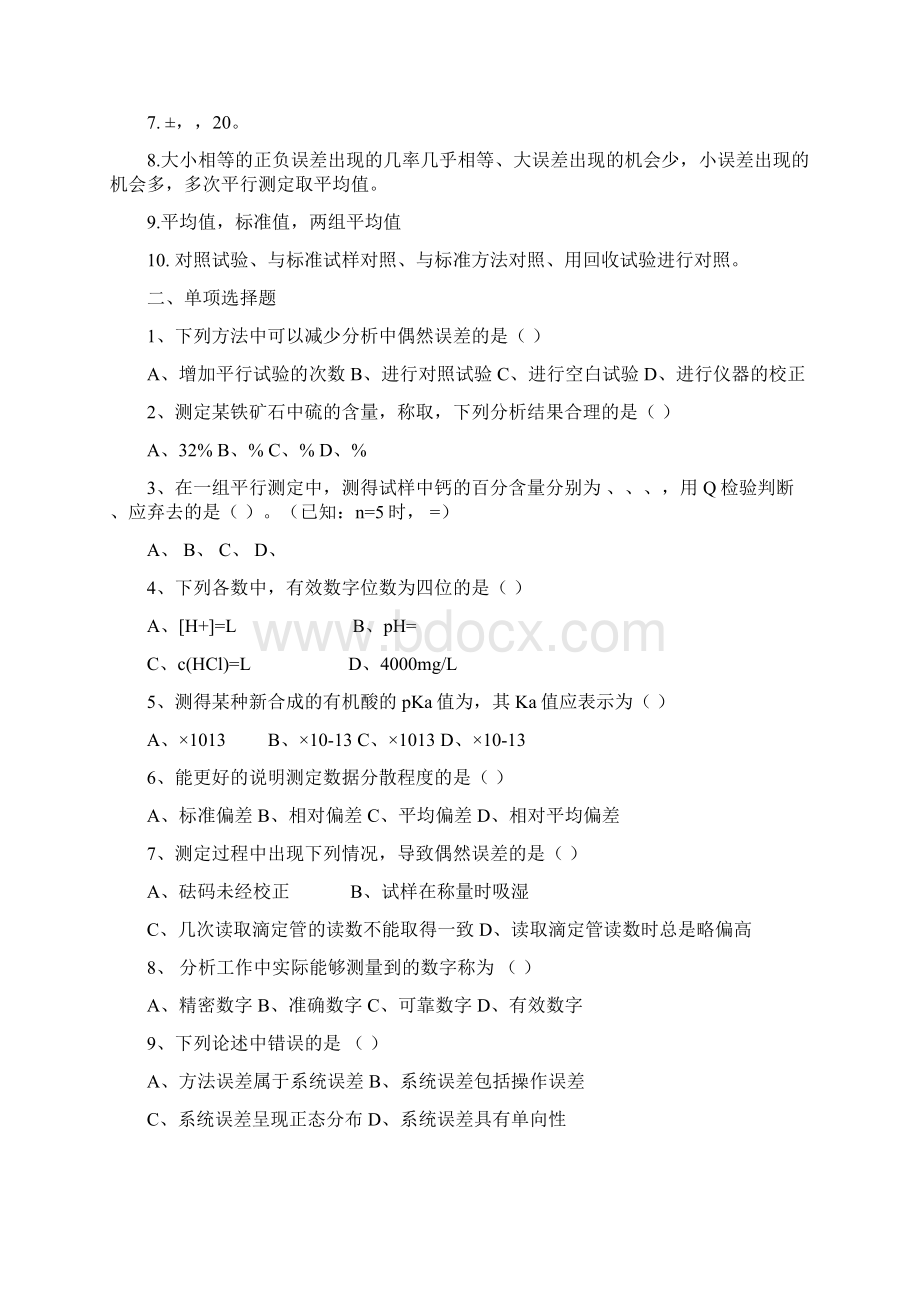 17章分析化学练习题Word格式.docx_第2页