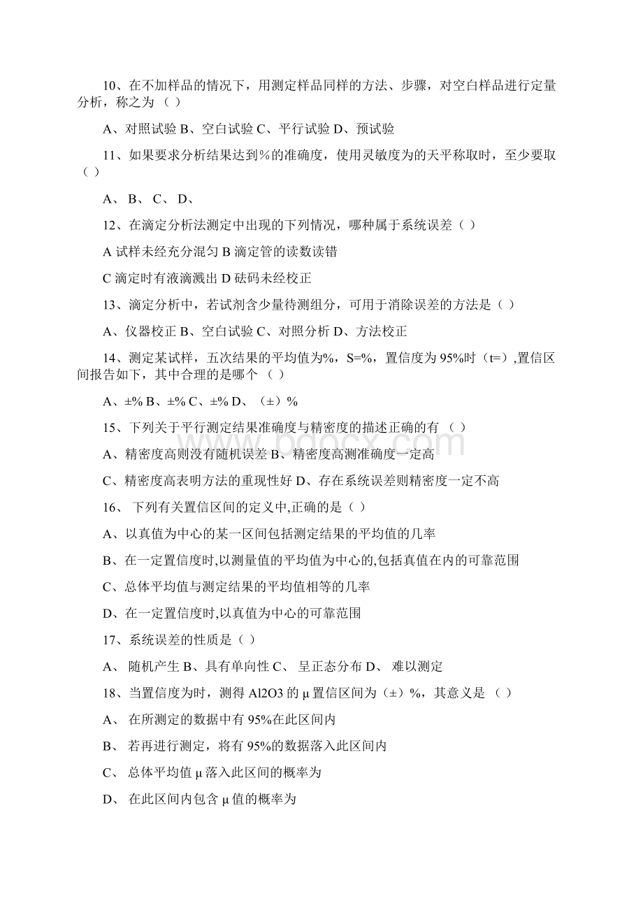 17章分析化学练习题Word格式.docx_第3页