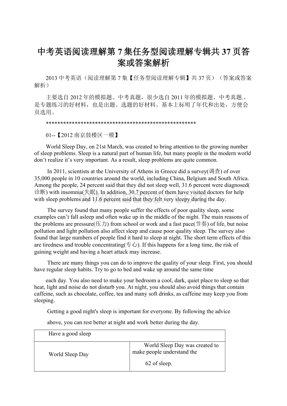 中考英语阅读理解第7集任务型阅读理解专辑共37页答案或答案解析.docx