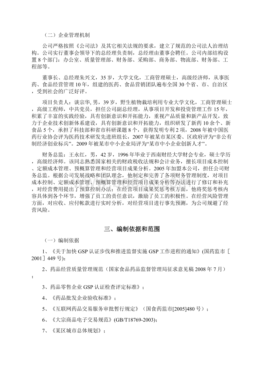 现代医药物流交易配送中心新建可行性研究报告.docx_第3页