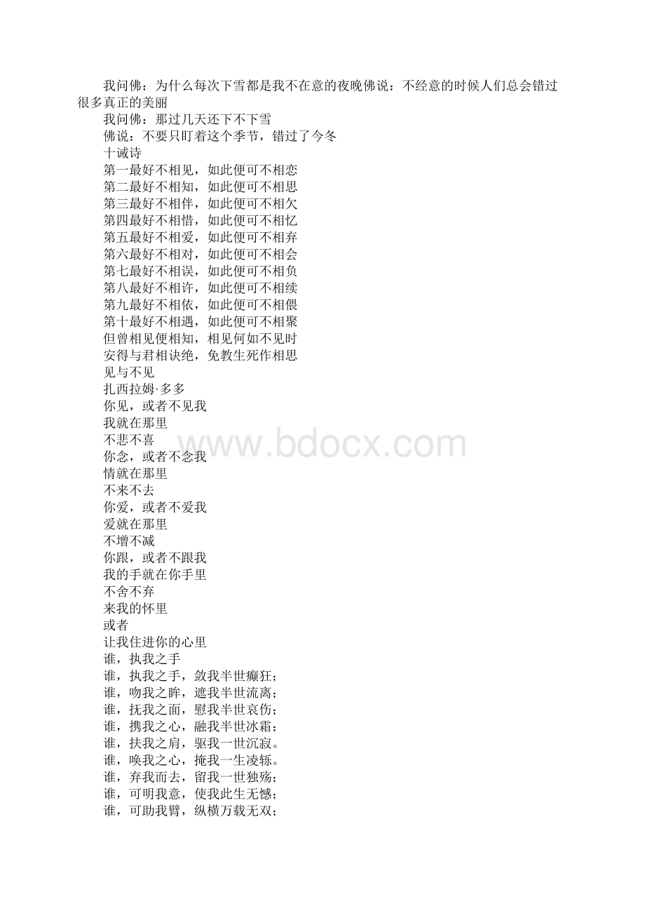 仓央嘉措诗集Word文档格式.docx_第2页