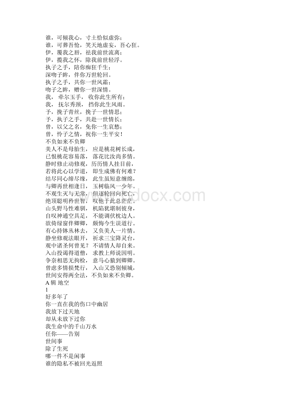 仓央嘉措诗集Word文档格式.docx_第3页