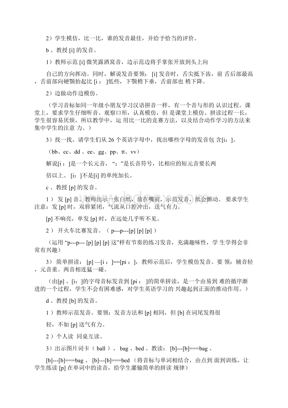 初中英语语音教案英文Word文件下载.docx_第2页