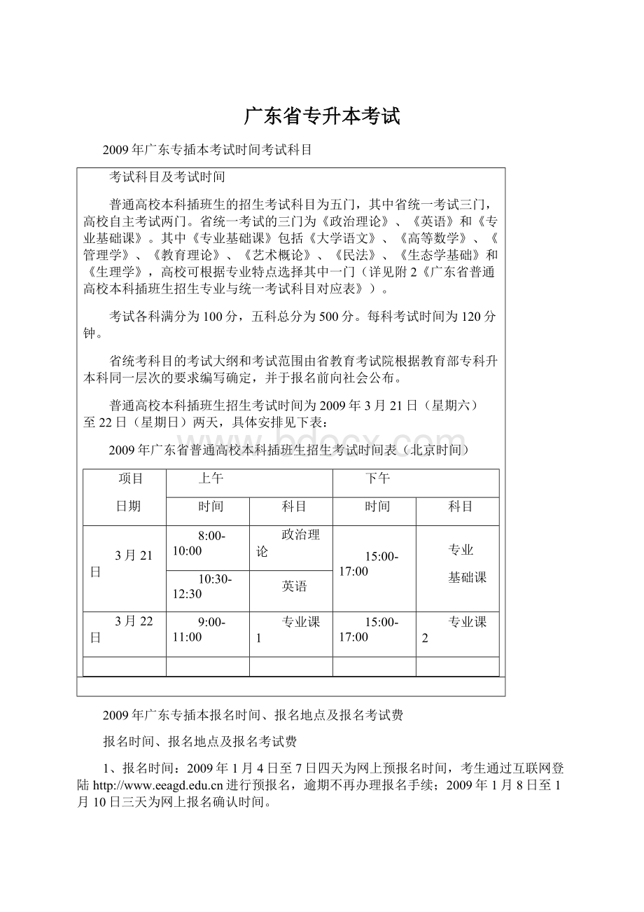 广东省专升本考试Word下载.docx_第1页