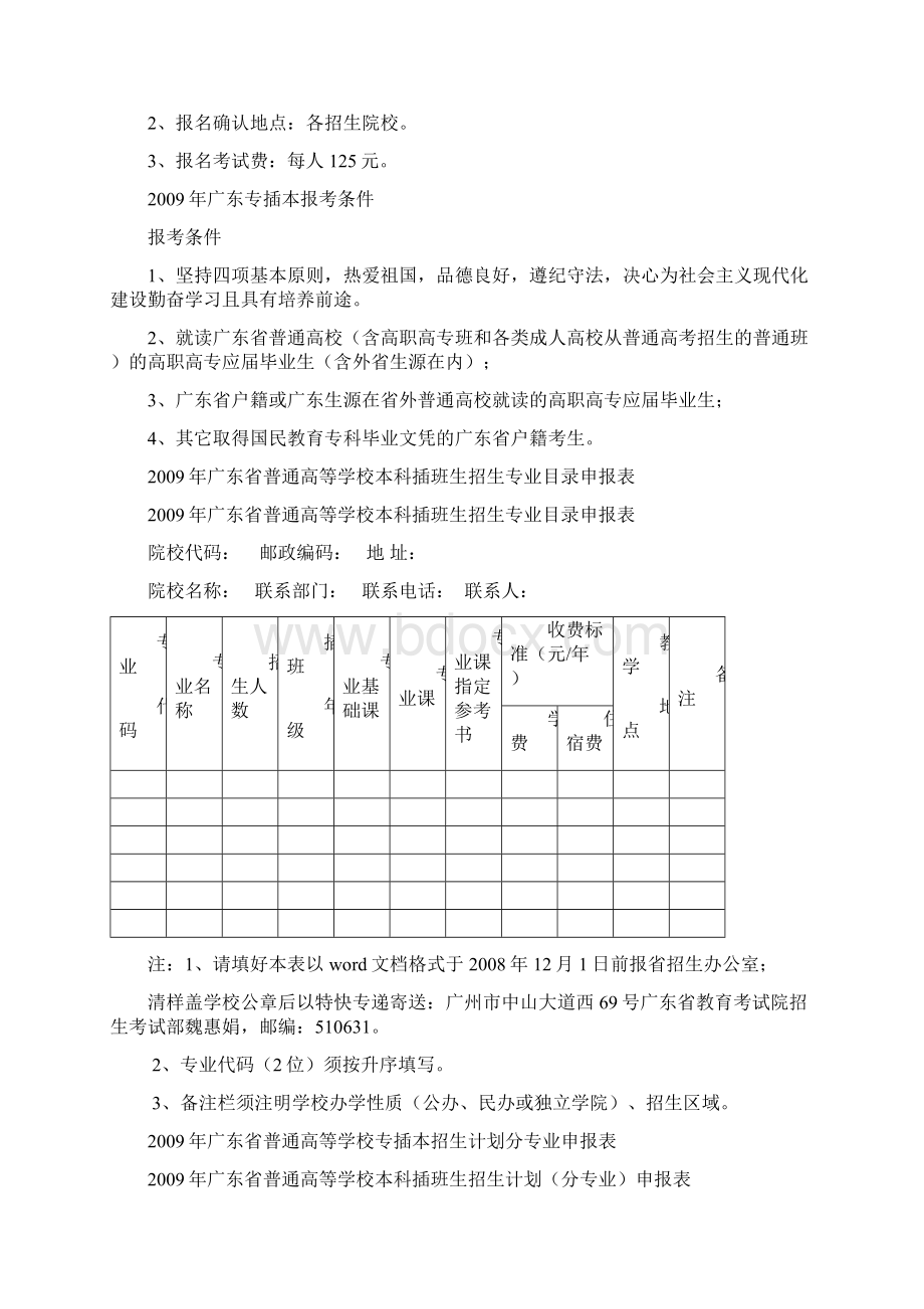 广东省专升本考试Word下载.docx_第2页