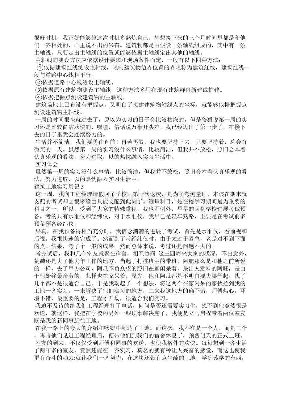 建筑工地实习周记11篇.docx_第2页