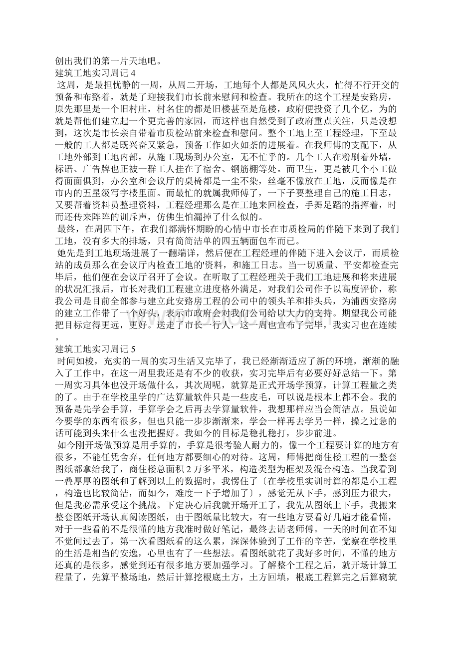 建筑工地实习周记11篇.docx_第3页