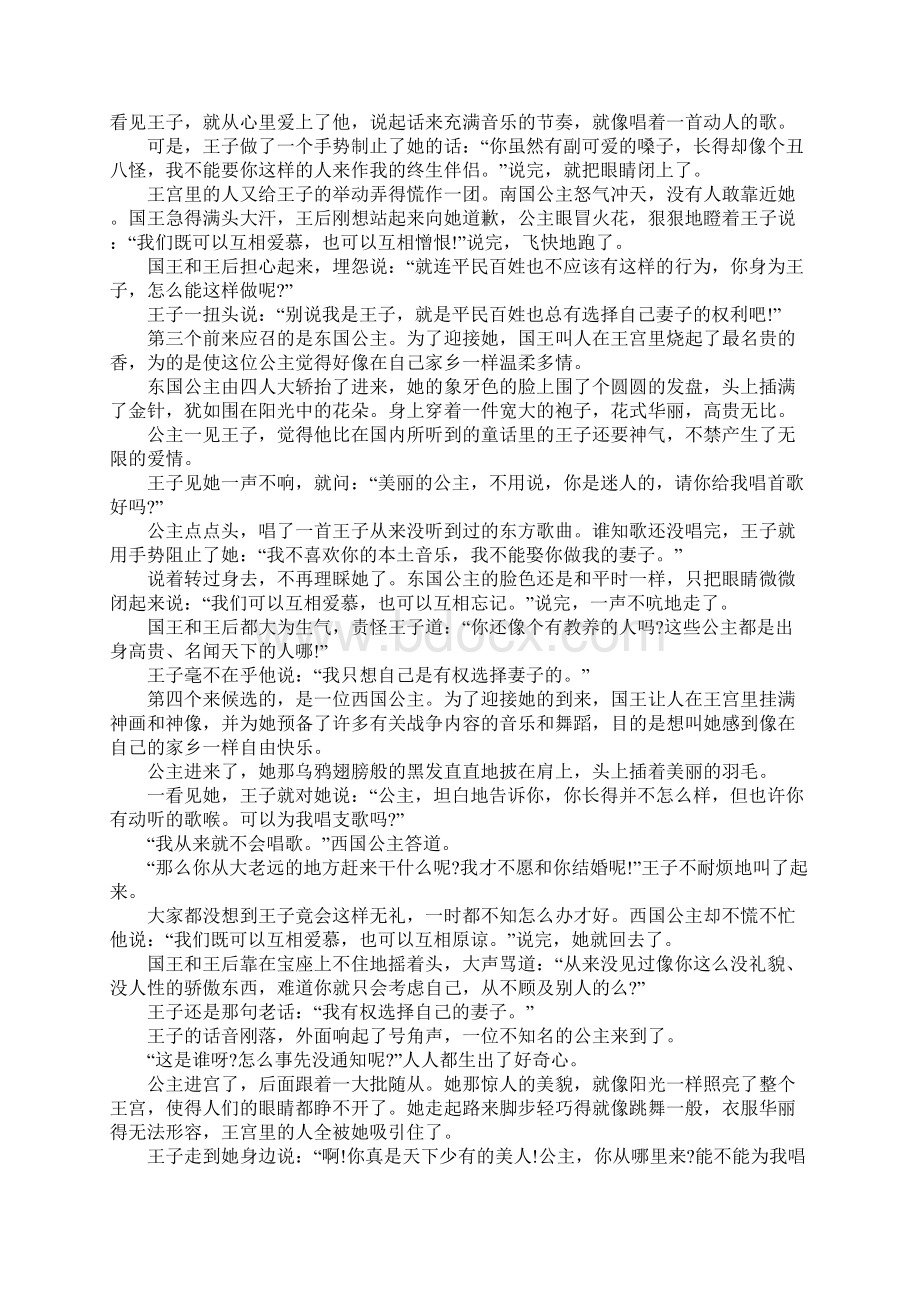 短篇浪漫爱情童话故事紫心公主文档格式.docx_第3页