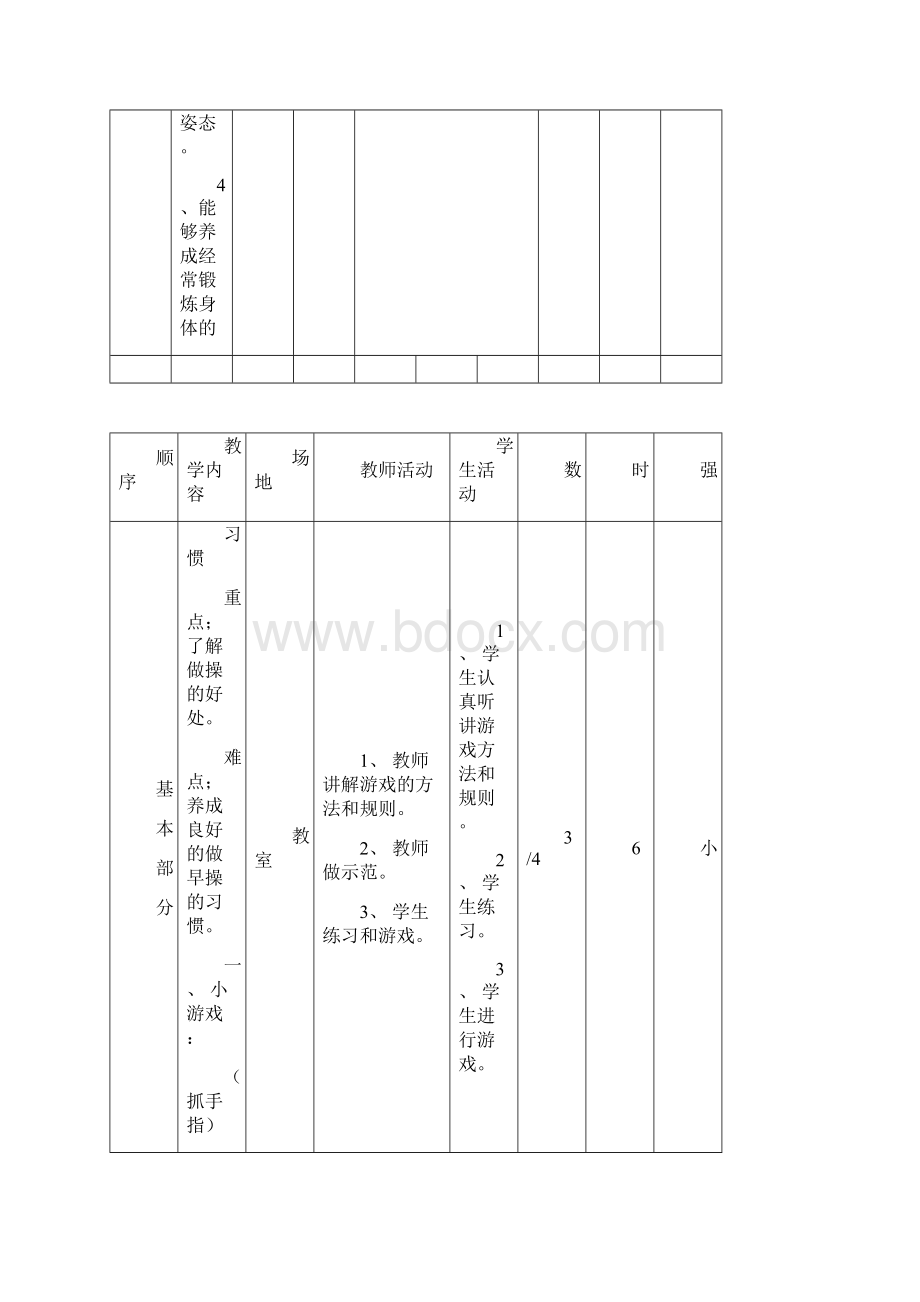 一二年级体育教案.docx_第3页