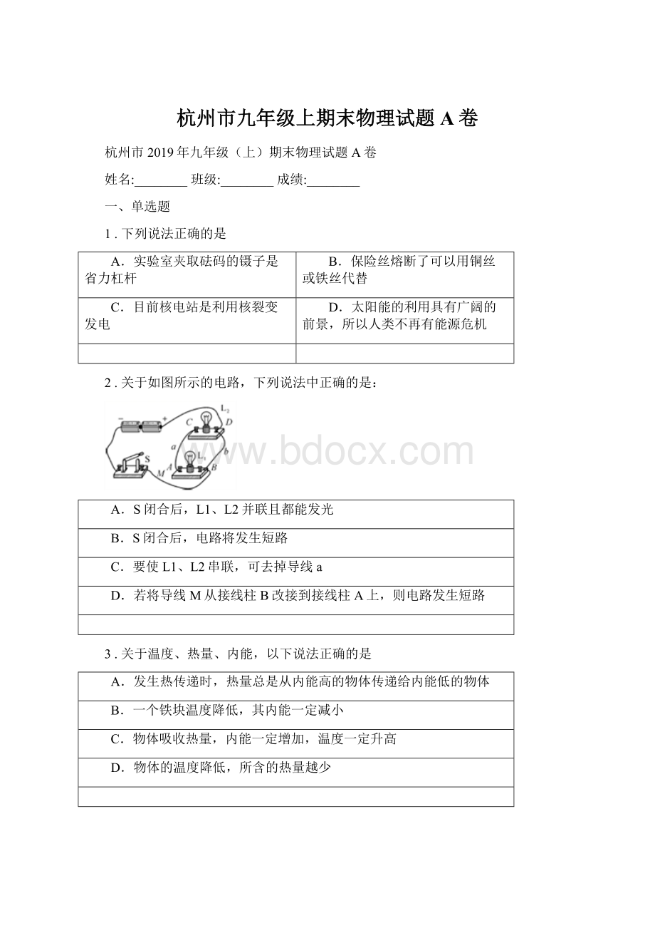 杭州市九年级上期末物理试题A卷Word格式.docx