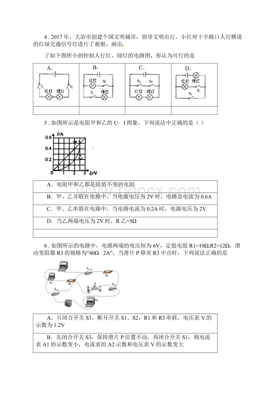 杭州市九年级上期末物理试题A卷.docx_第2页