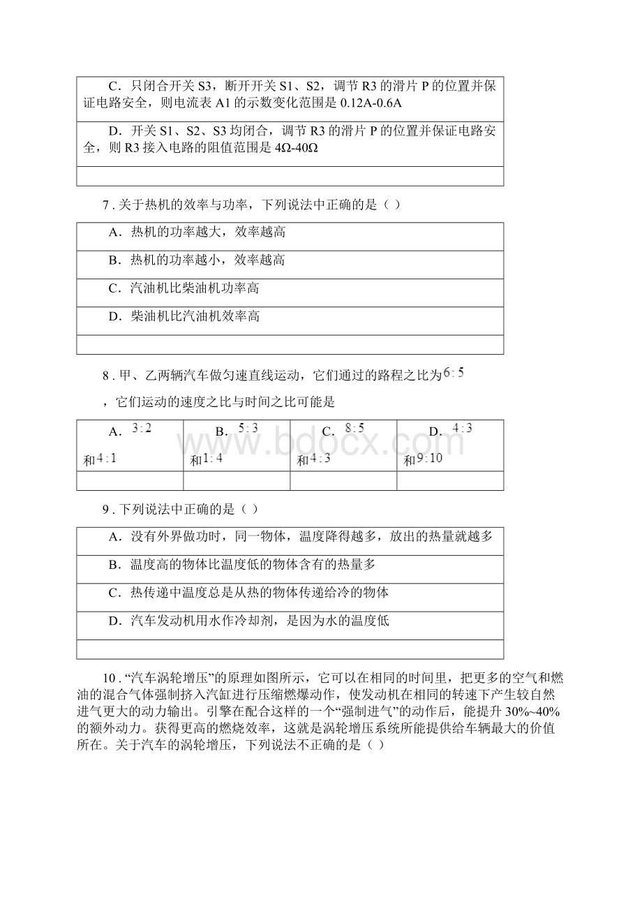 杭州市九年级上期末物理试题A卷.docx_第3页