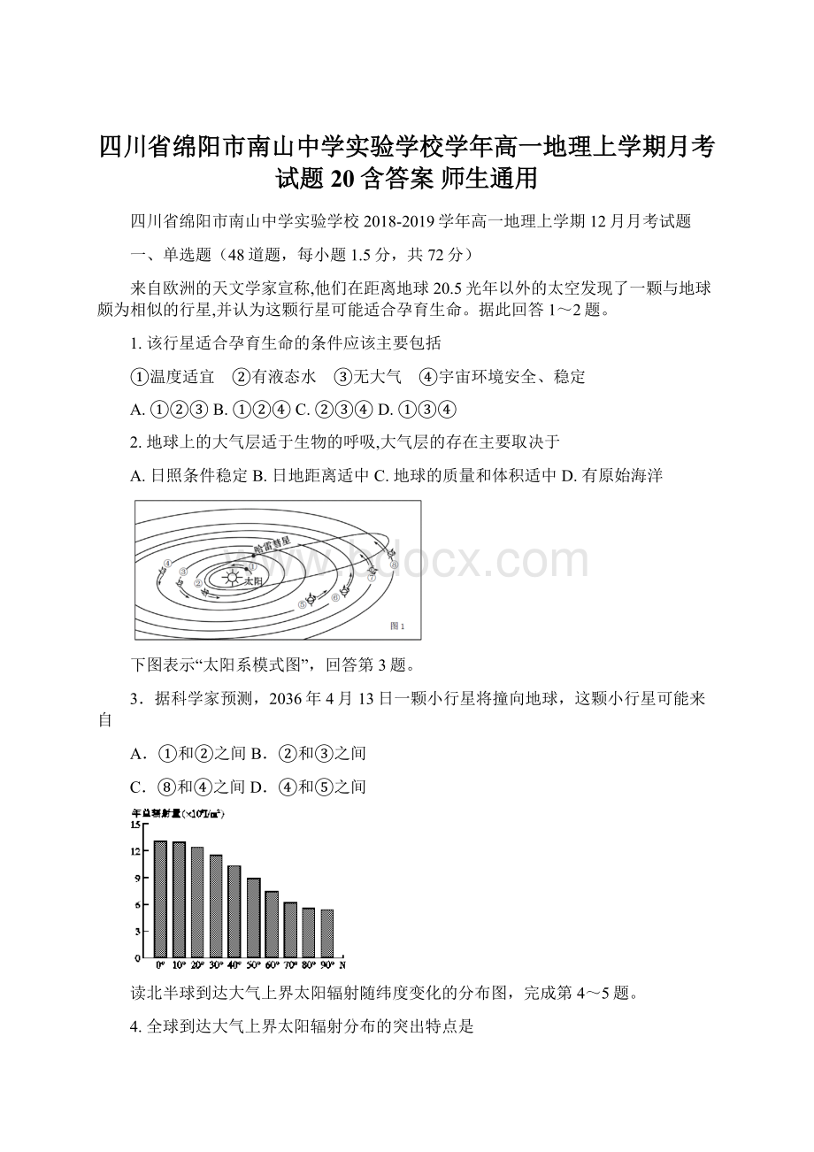 四川省绵阳市南山中学实验学校学年高一地理上学期月考试题20含答案 师生通用.docx_第1页