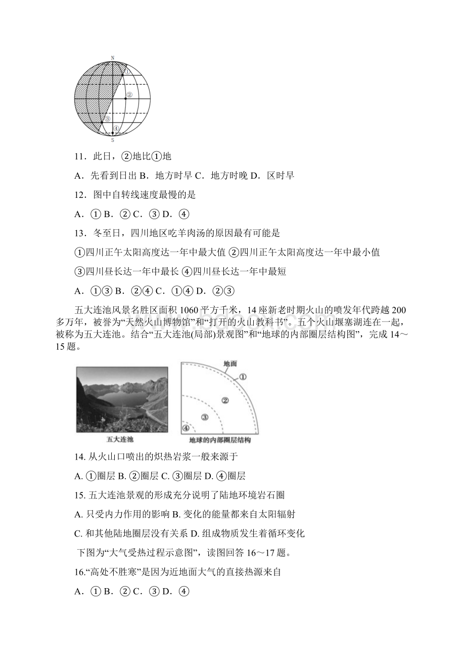 四川省绵阳市南山中学实验学校学年高一地理上学期月考试题20含答案 师生通用.docx_第3页