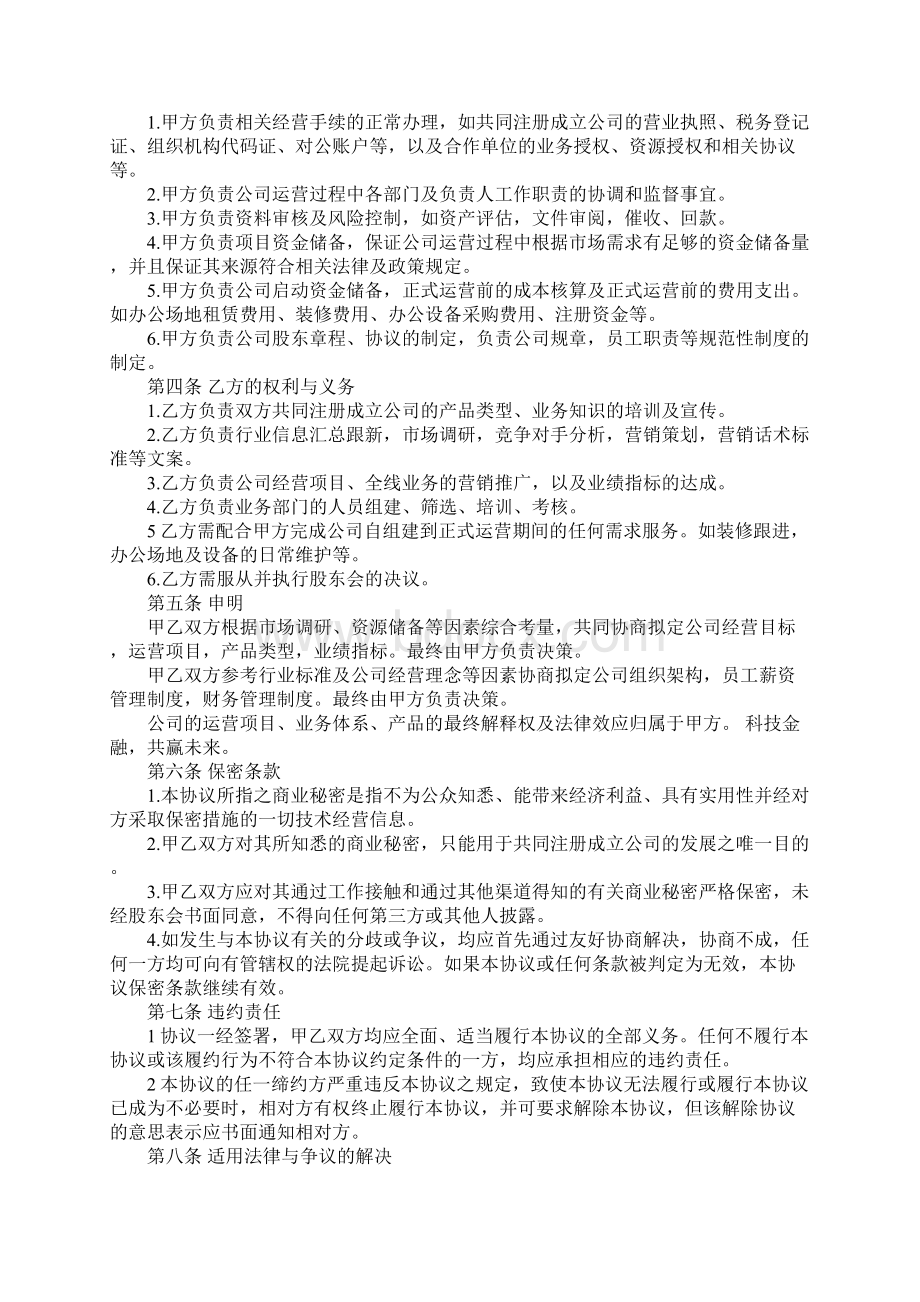 金融战略合作协议书范本.docx_第3页