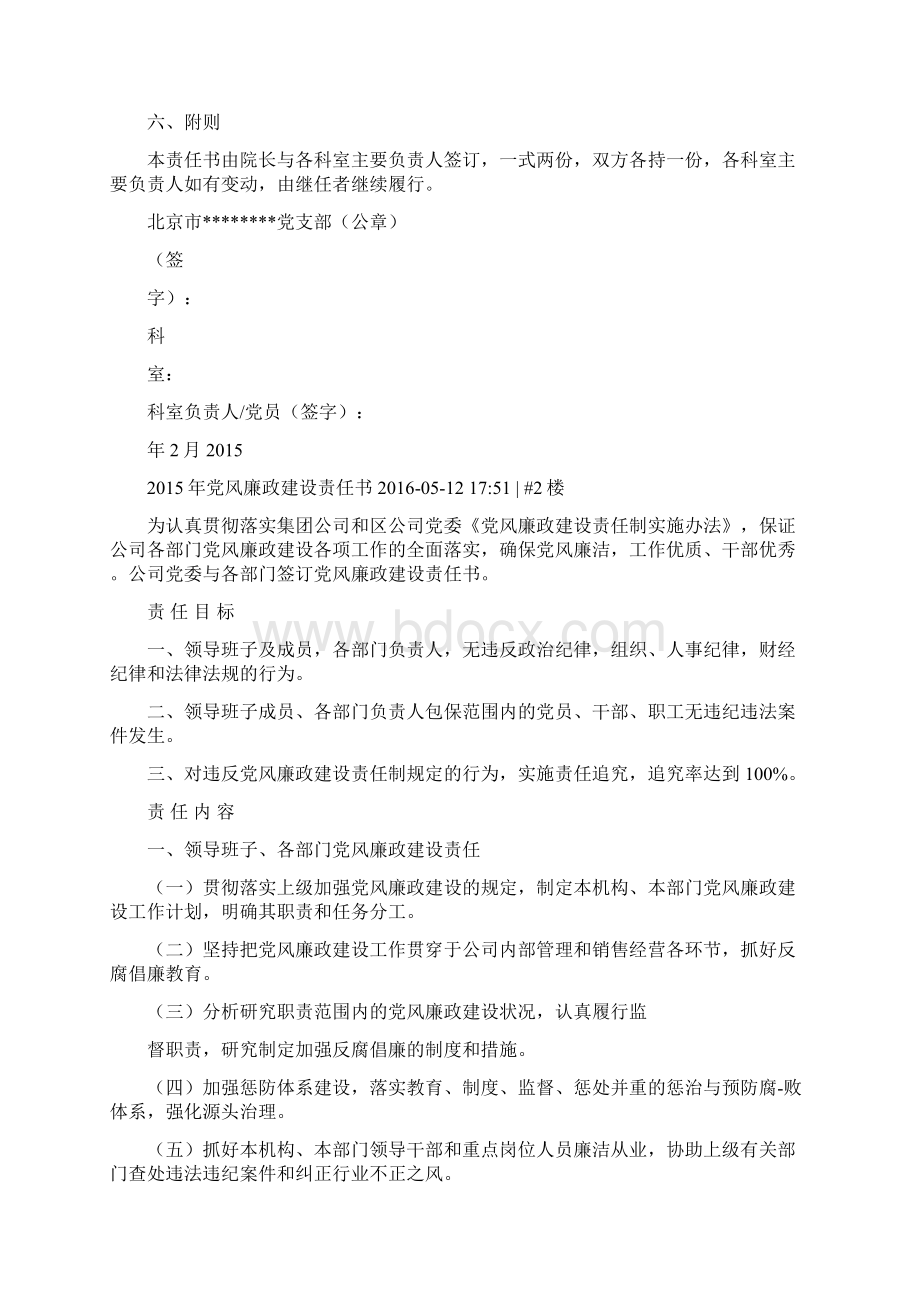 签党风廉政建设责任书.docx_第3页