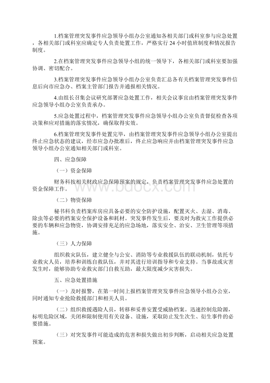 档案应急预案Word格式.docx_第2页