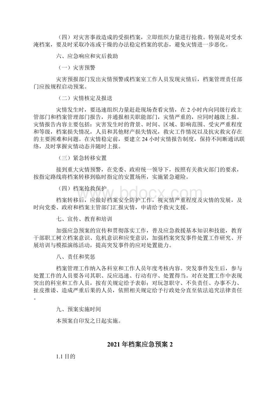 档案应急预案Word格式.docx_第3页