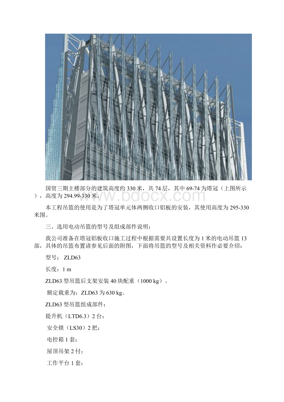 超高层吊篮工程施工组织设计方案Word文档下载推荐.docx_第2页