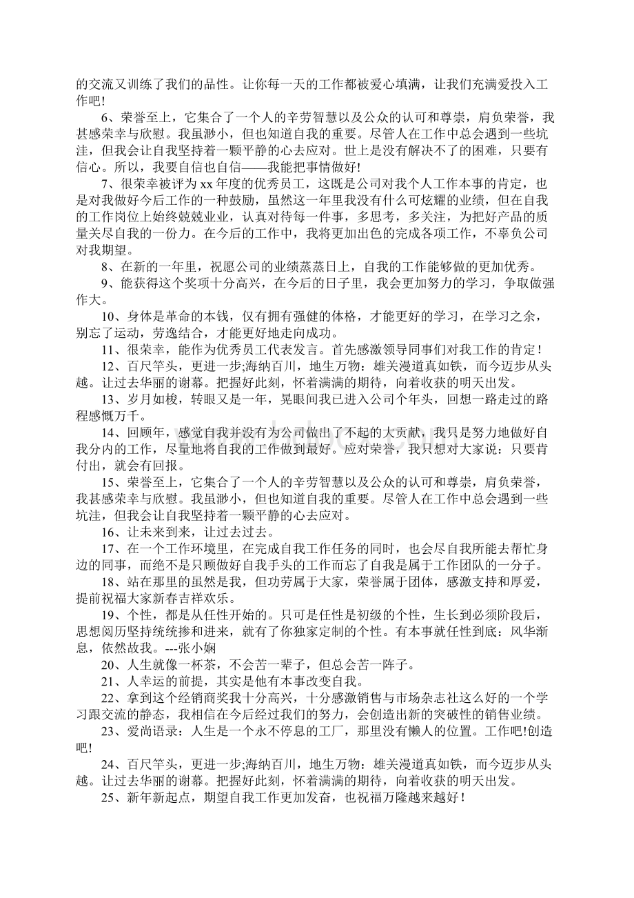 获奖感言一句话.docx_第2页