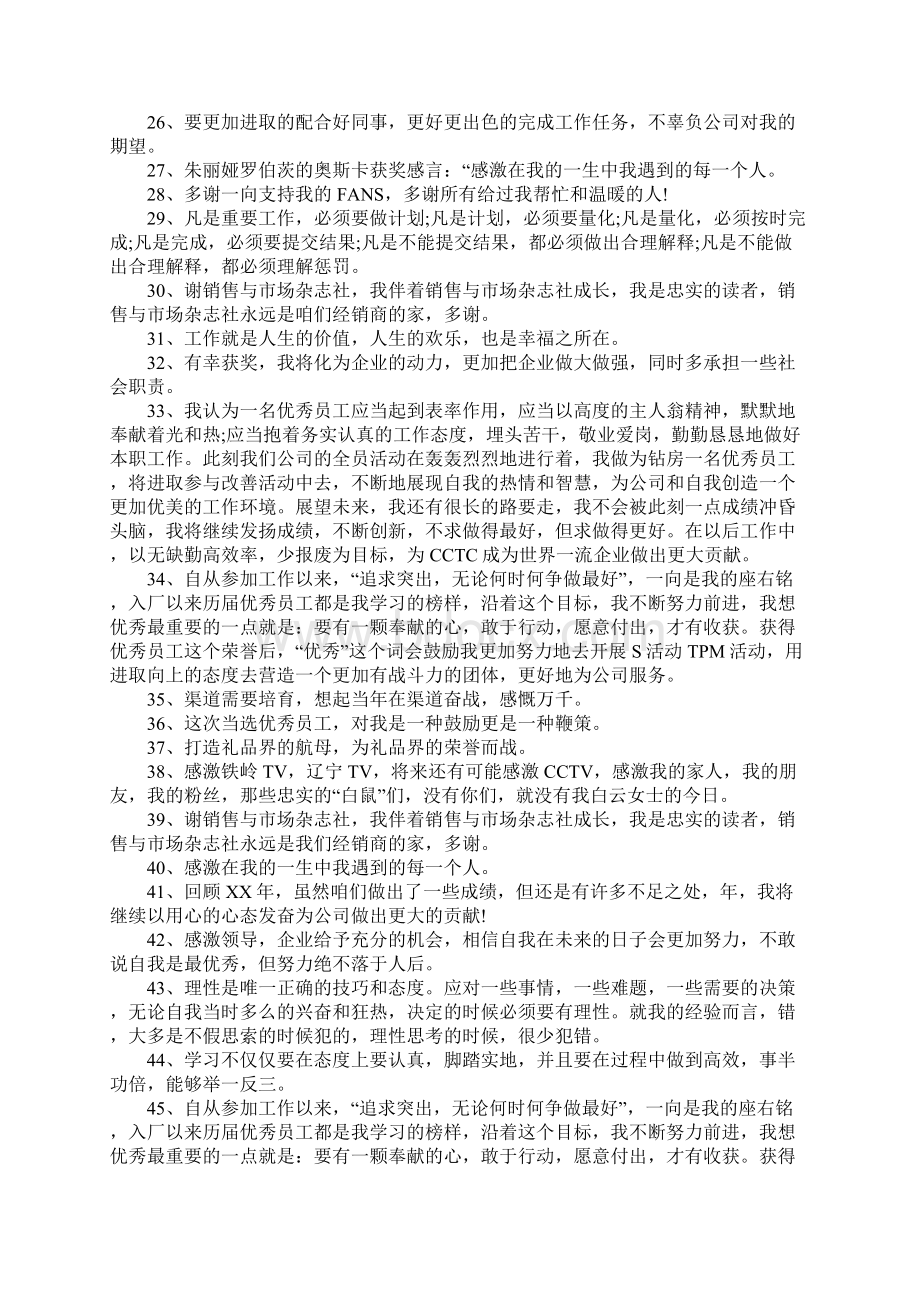 获奖感言一句话.docx_第3页