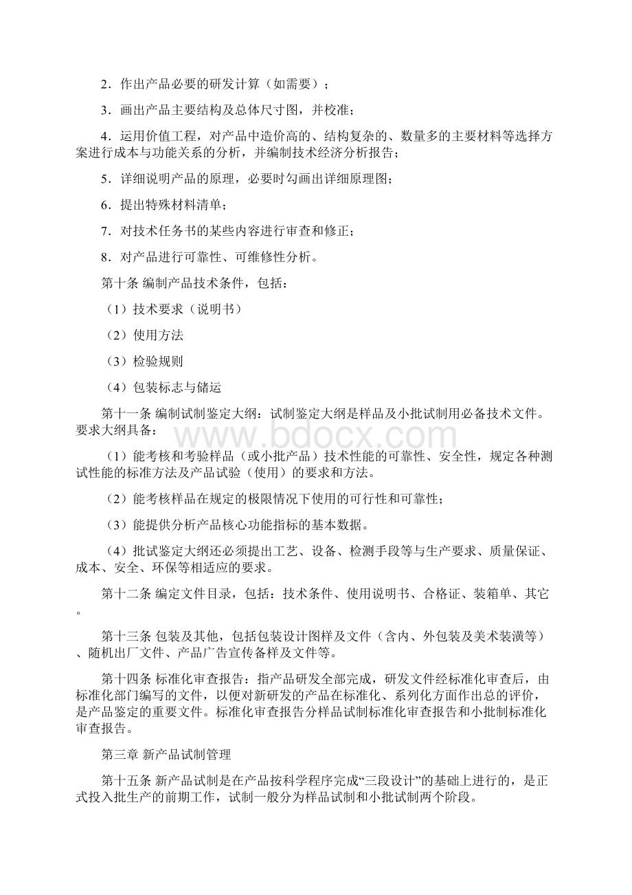 新产品开发管理规定Word下载.docx_第3页