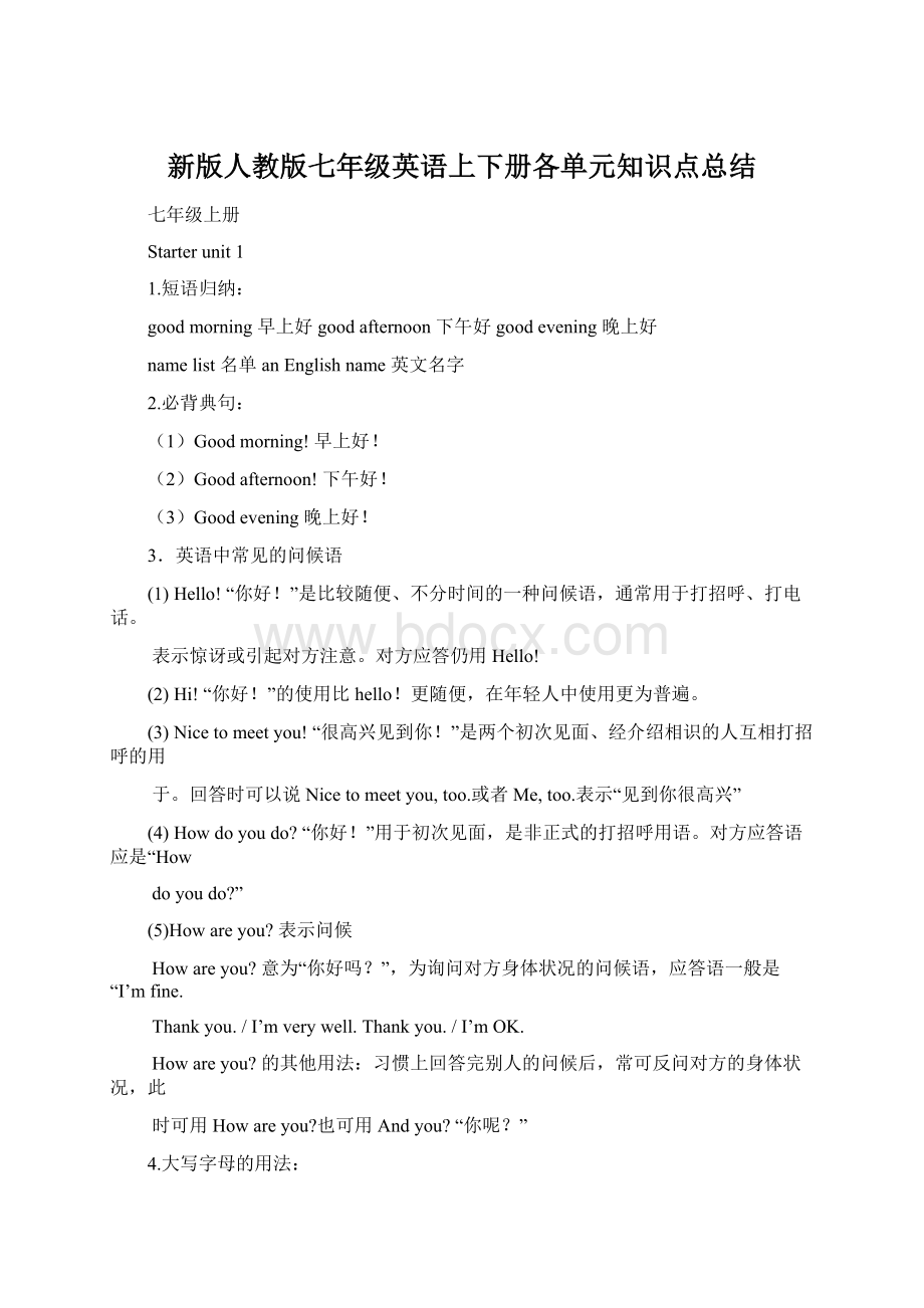 新版人教版七年级英语上下册各单元知识点总结.docx_第1页