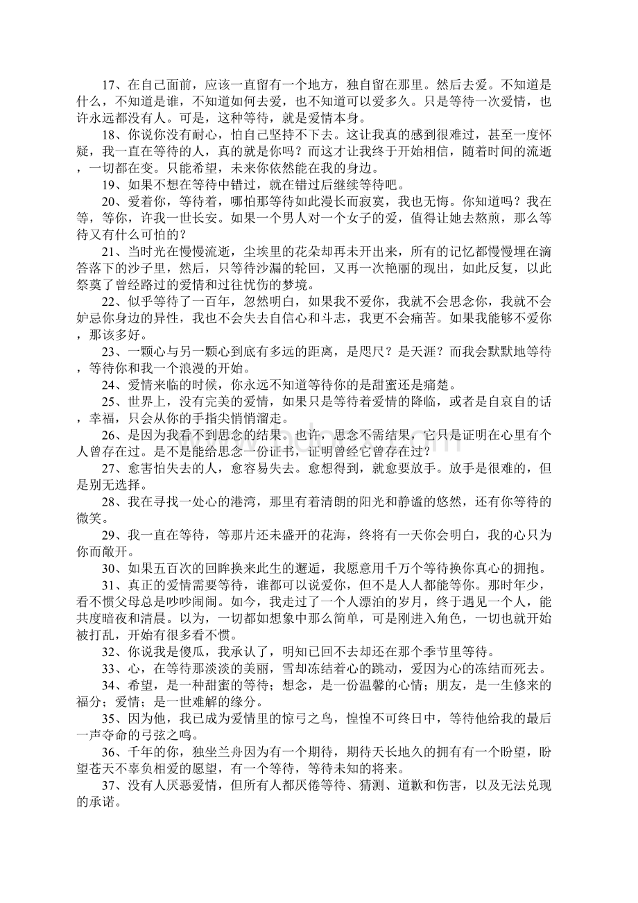 关于等待的情感语录.docx_第2页