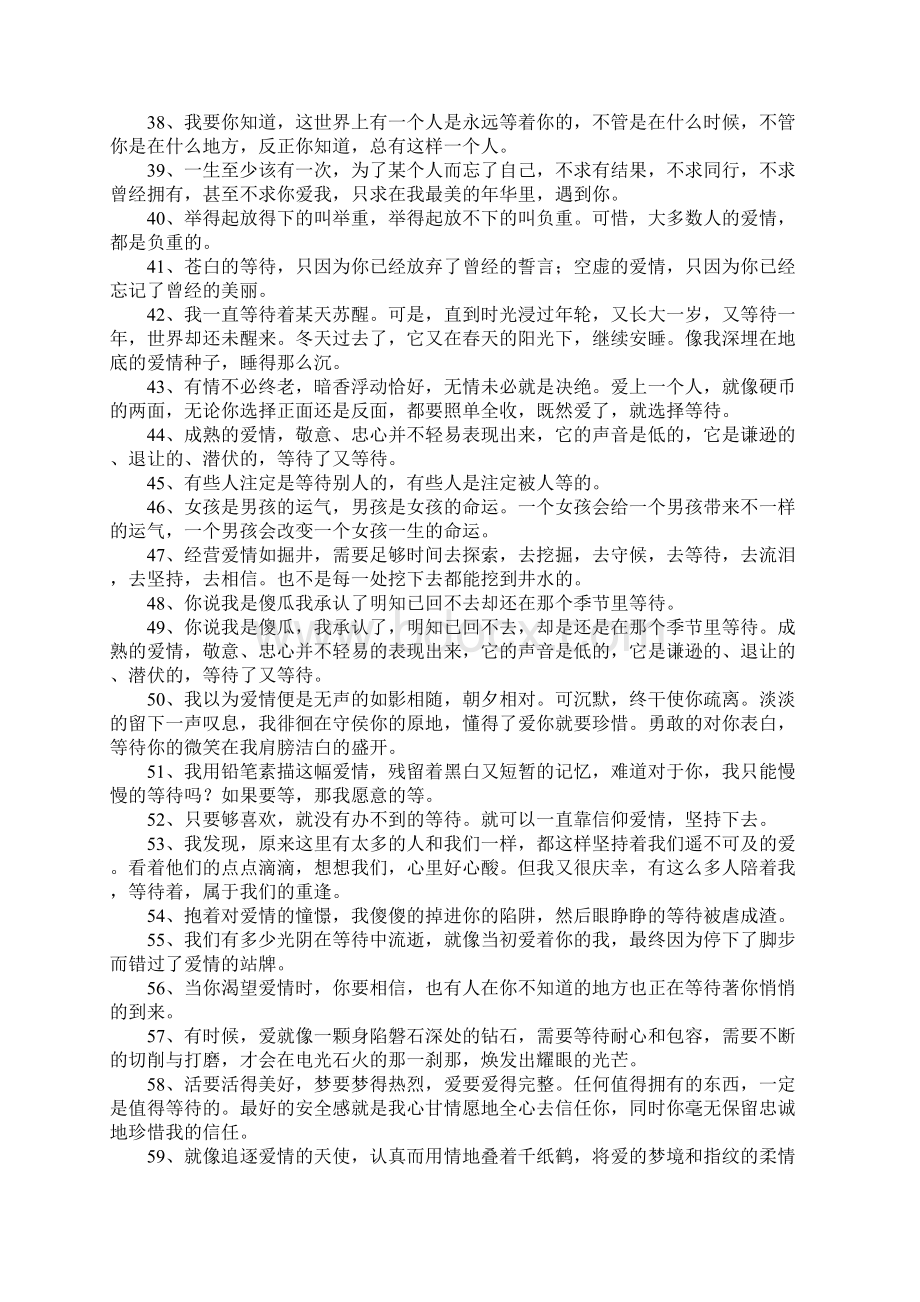 关于等待的情感语录.docx_第3页