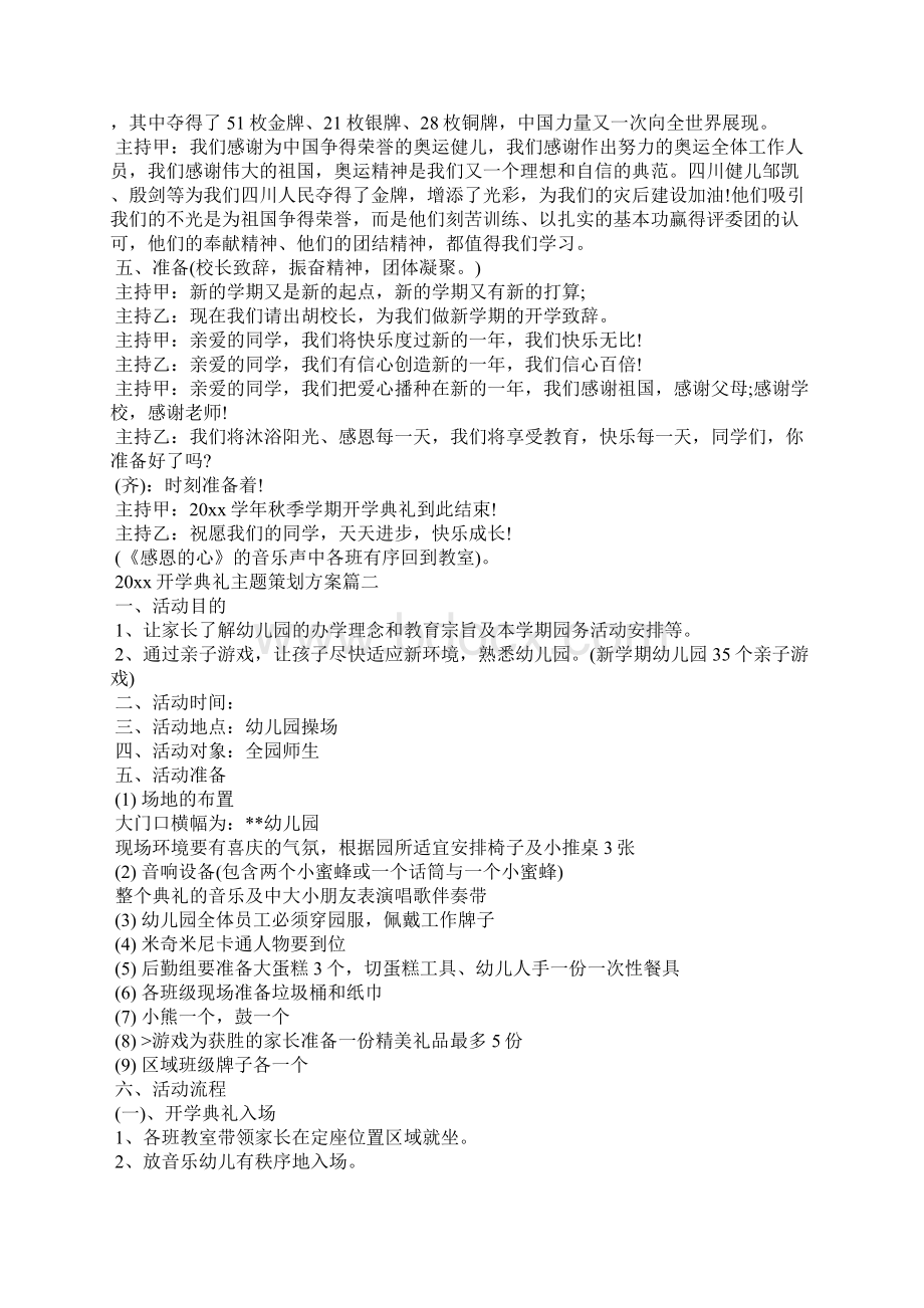 开学典礼主题策划方案.docx_第2页