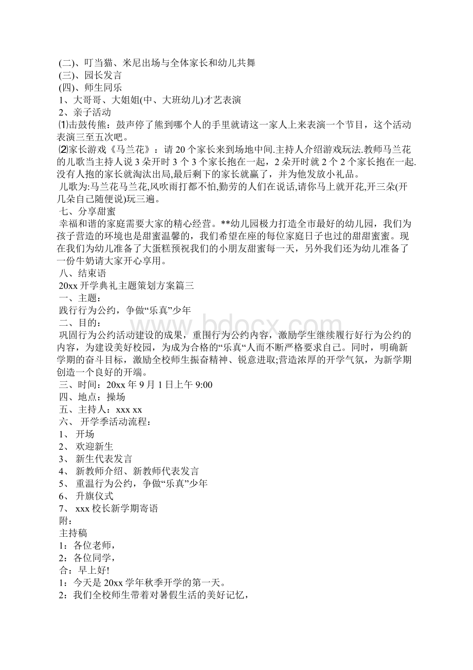 开学典礼主题策划方案.docx_第3页