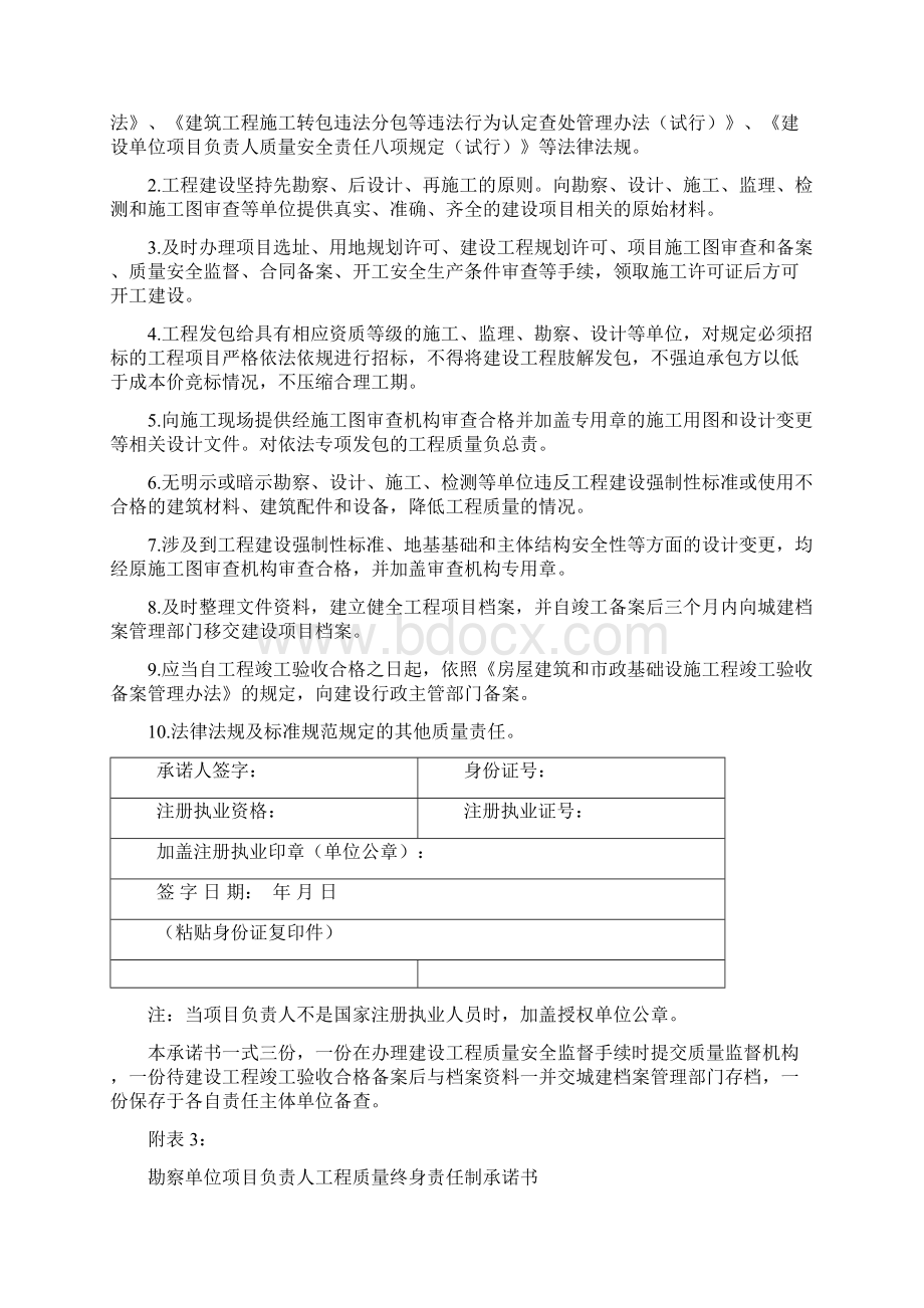 五方责任书附件1.docx_第2页