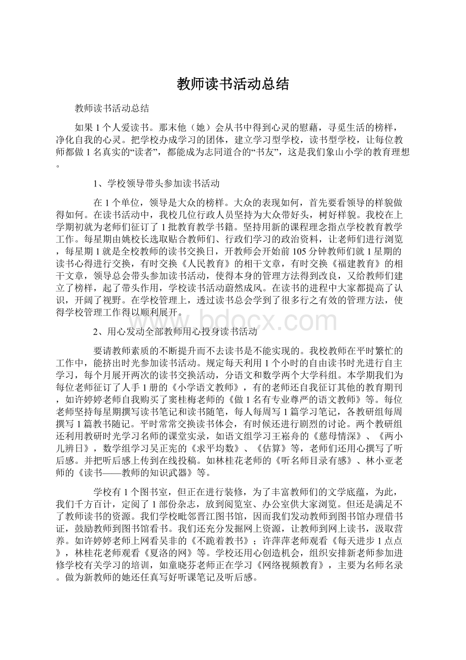 教师读书活动总结.docx_第1页