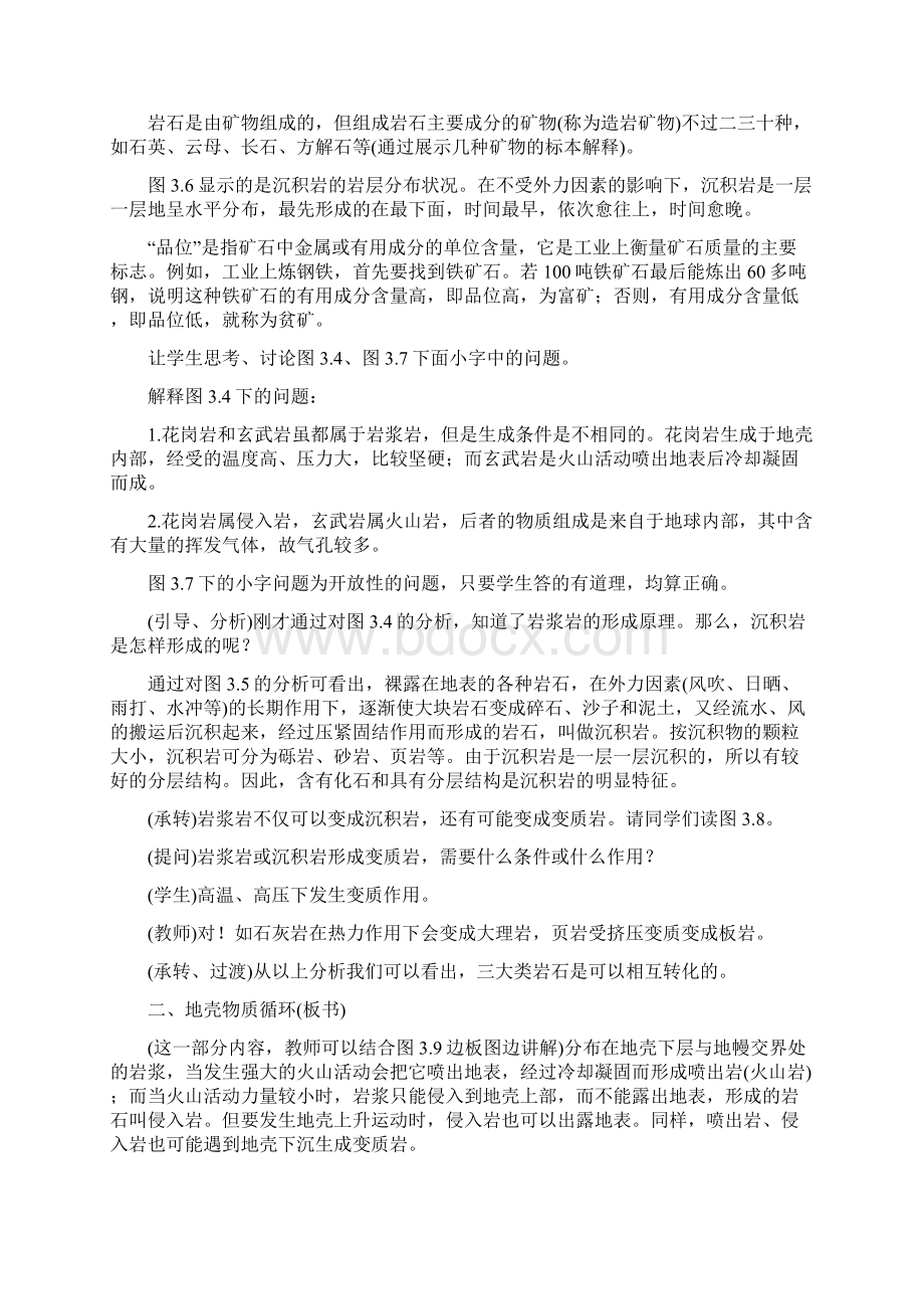 高一地理 31地壳物质的组成与循环教案 人教大纲版必修上册Word下载.docx_第3页