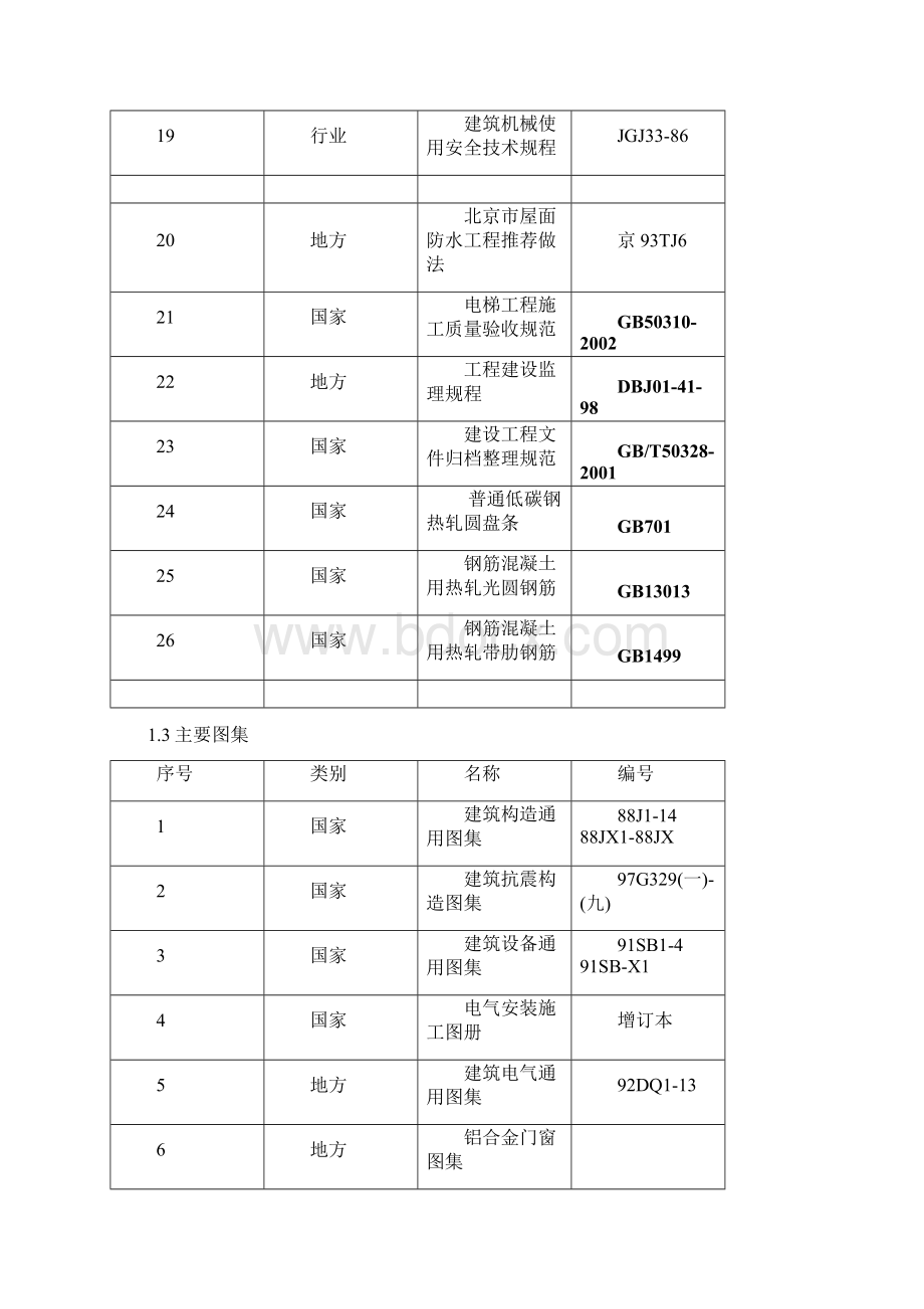 剪力墙结构施工组织设计1.docx_第3页