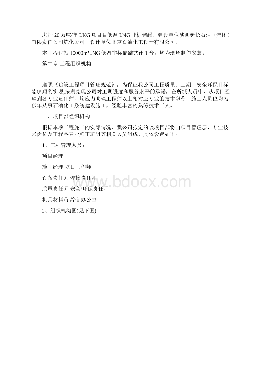 低温双层储罐施工方案Word下载.docx_第2页